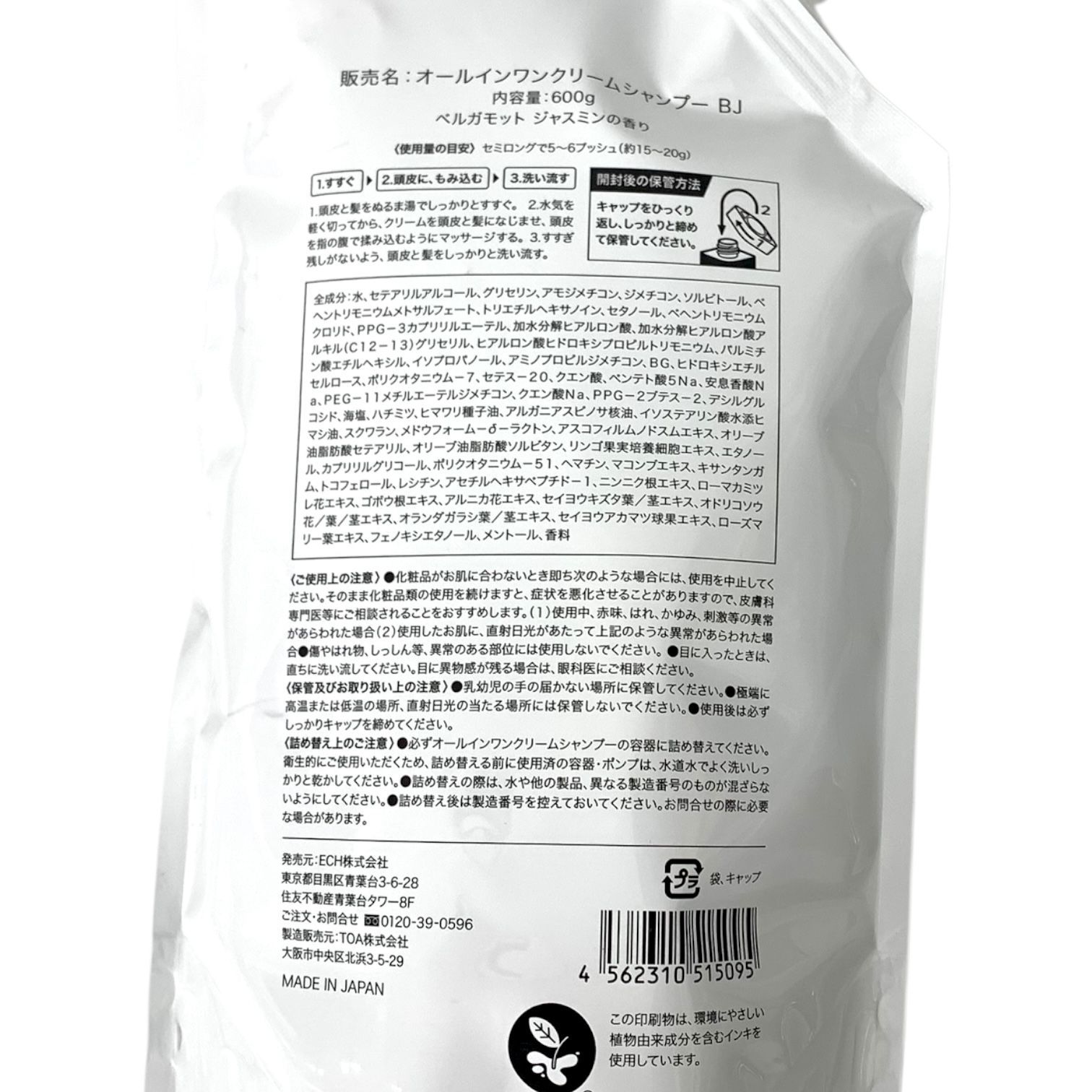 トクキレ KAMIKA オールインワンクリームシャンプー 600 g セット ベルガモッド ジャスミンの香り パウチ