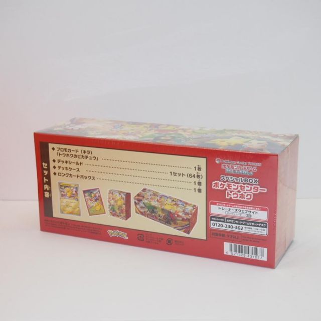 未開封】ポケモンカードゲーム スカーレット＆バイオレット スペシャル