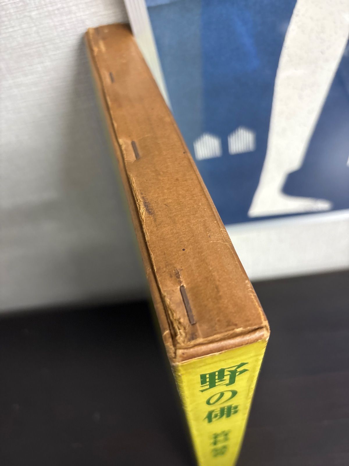 中古】 野の佛 野の仏 若杉慧写真集 東京創元社 - メルカリ