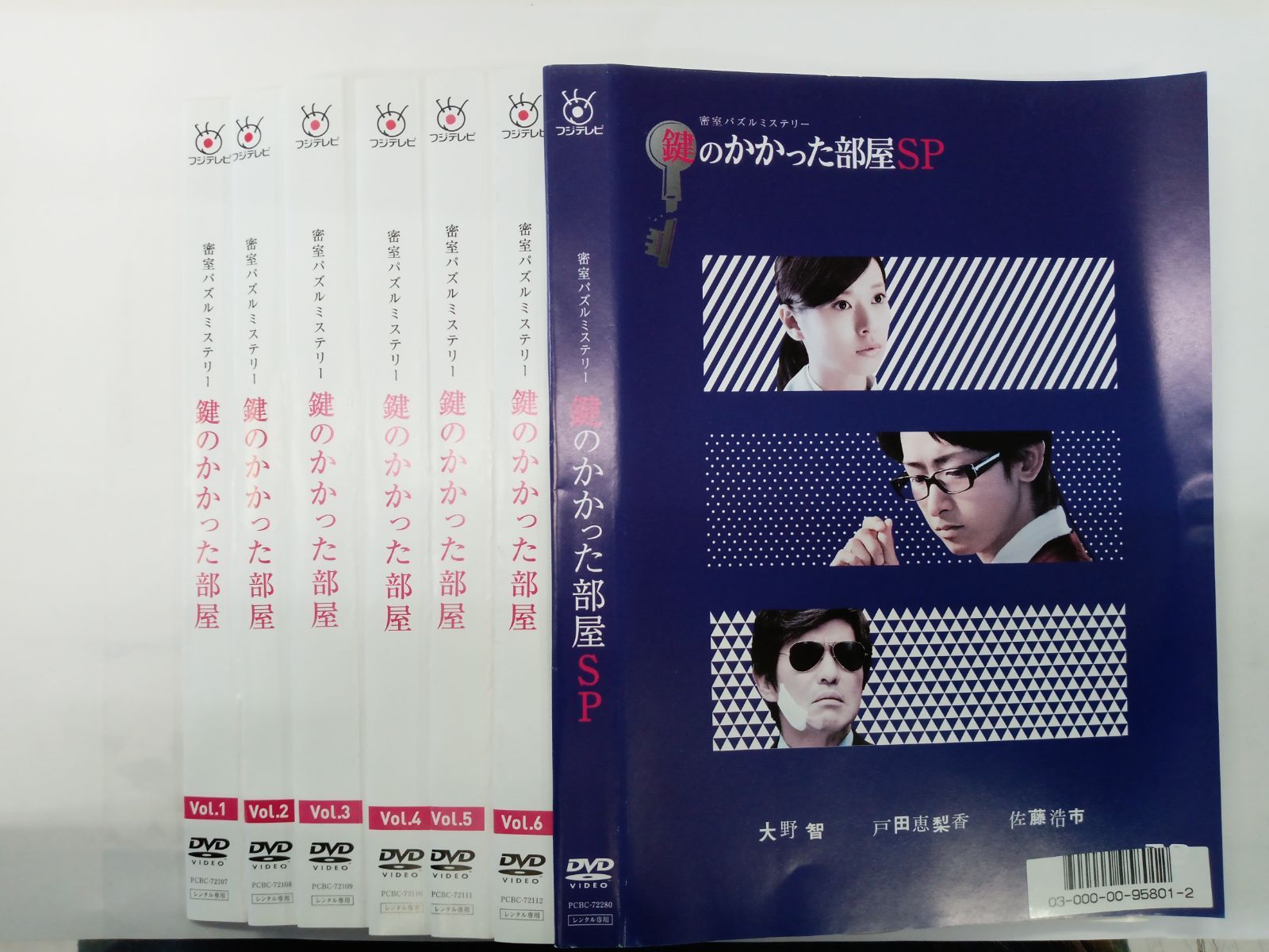 鍵のかかった部屋 1～6巻 SP版セット U 50