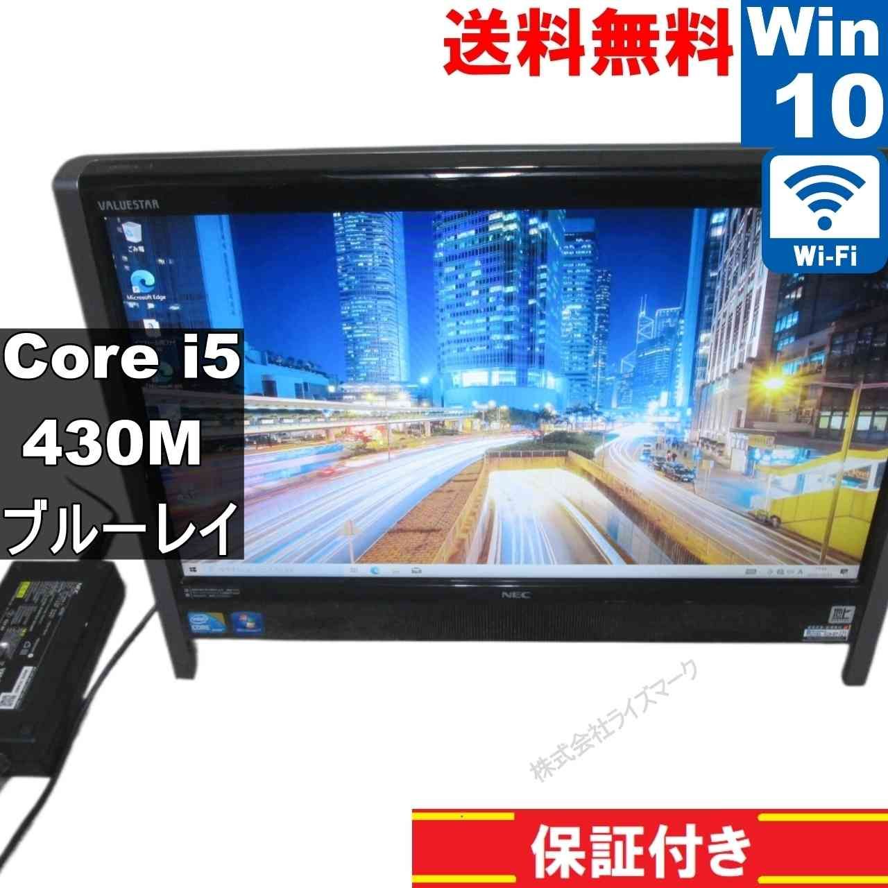 NEC VALUESTAR N VN770 AS6B PC-VN770AS6B 大容量HDD搭載 Core i5 430M Windows10 Home ブルーレイ 液晶一体型 保証付 94315