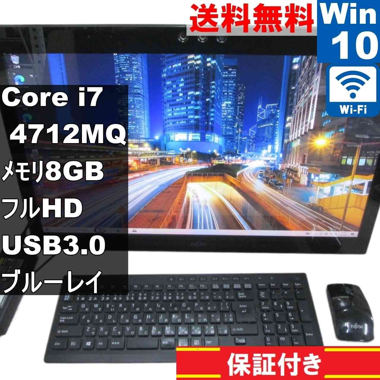 富士通 FMV ESPRIMO WH77 W FMVW77WBG 大容量HDD搭載 Core i7 4712MQ Windows10 Home ブルーレイ 液晶一体型 長期保証 94317