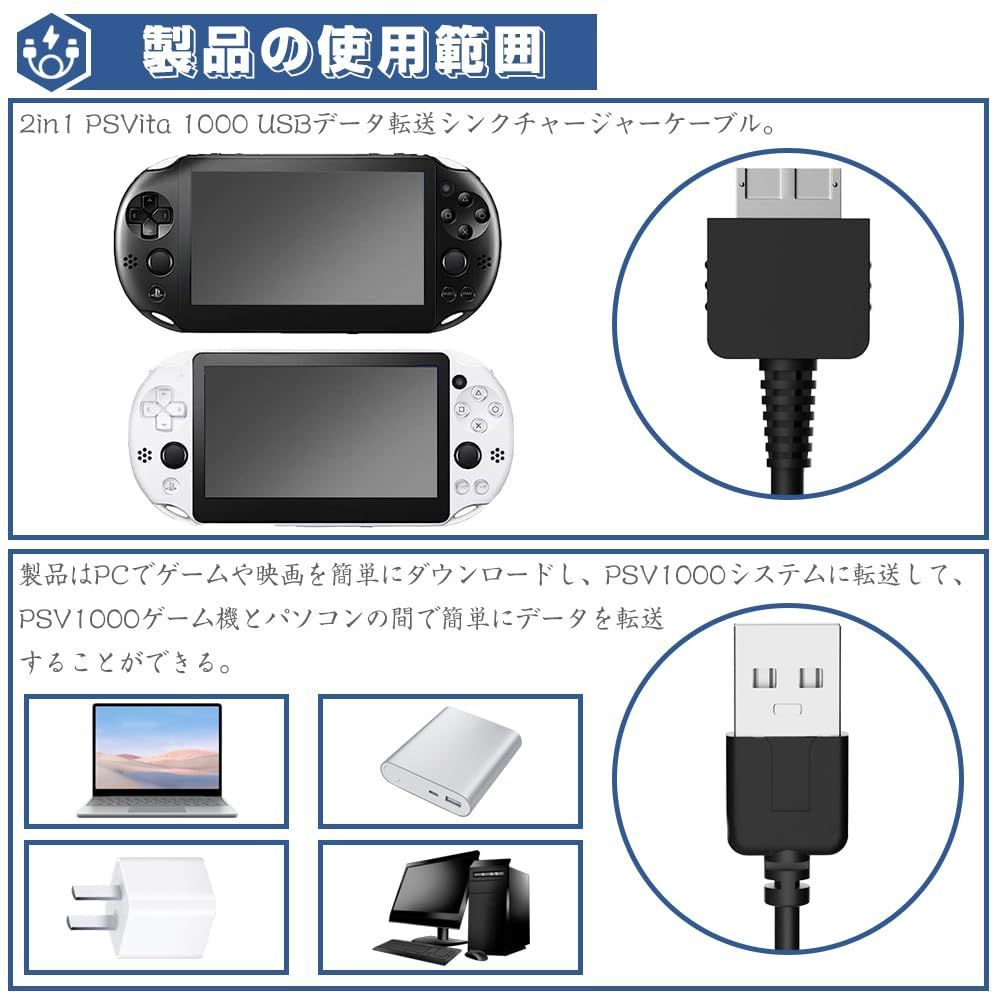 PSVITA 充電器 PSVITA(PCH-1000） 1個セット 1.2M USB充電 充電