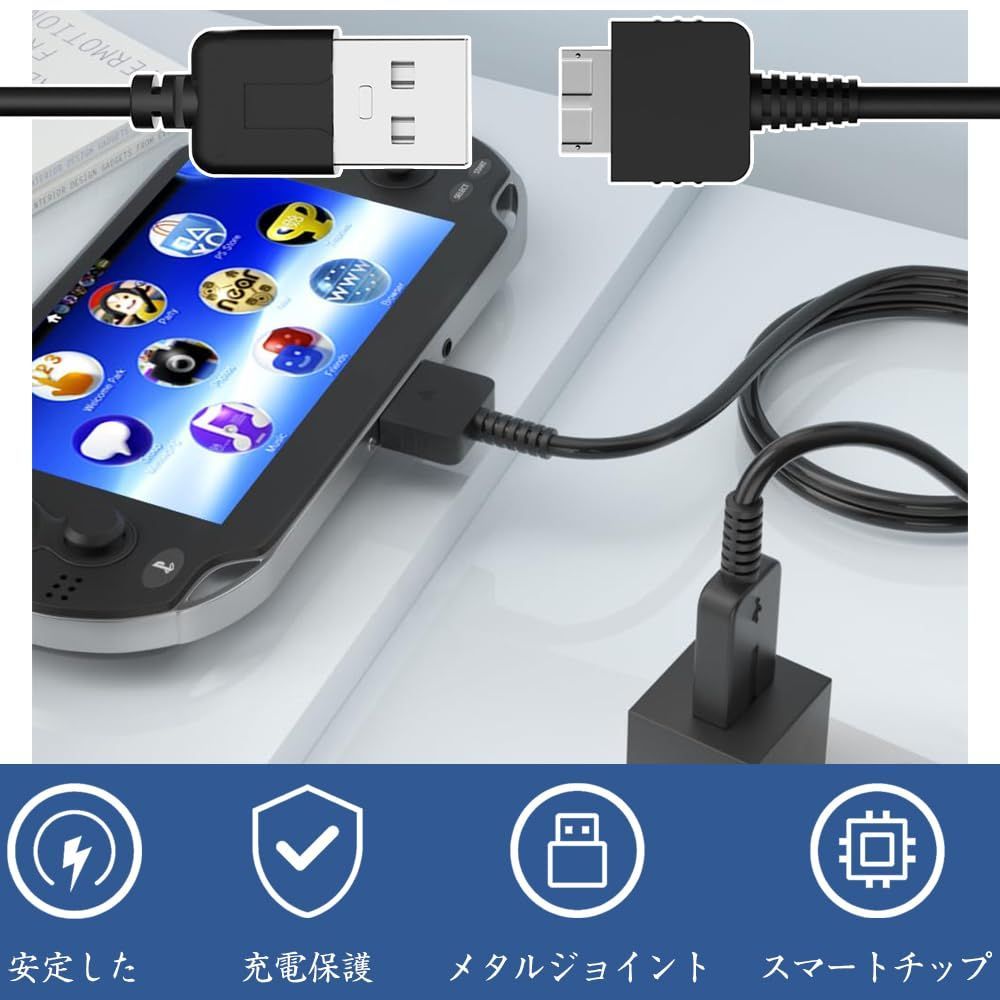 PSVITA 充電器 PSVITA(PCH-1000） 1個セット 1.2M USB充電 充電