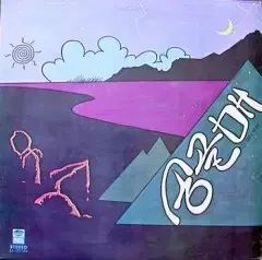 ペレグリン ファルコン 1 家 山の頂上 上がれ 世間知らず 生きたぞ