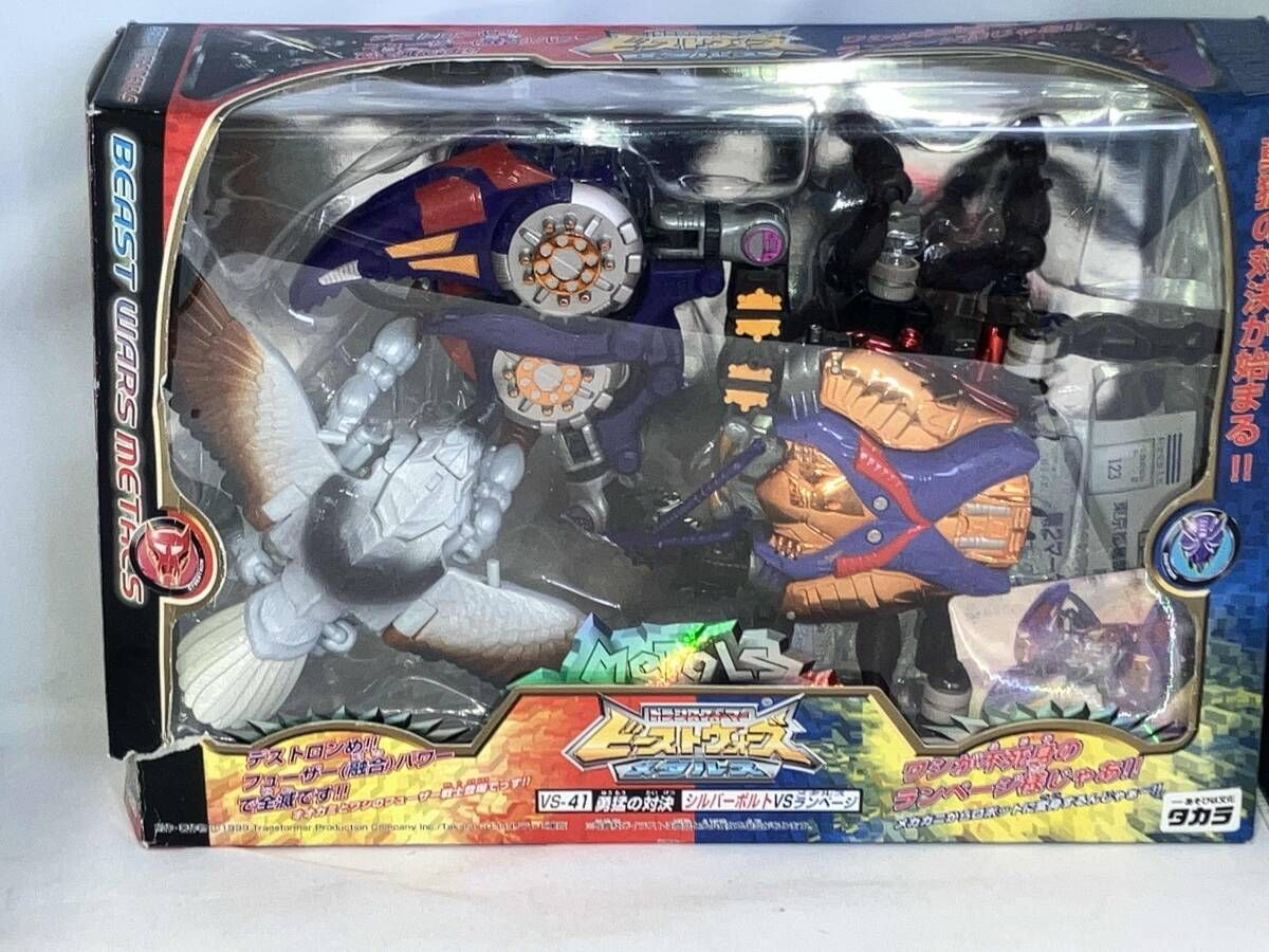 タカラ 勇猛の対決 シルバーボルトVSメタルス ランページ VS-41 ビーストウォーズ メタルス トランスフォーマー ビーストウォーズ メタルス