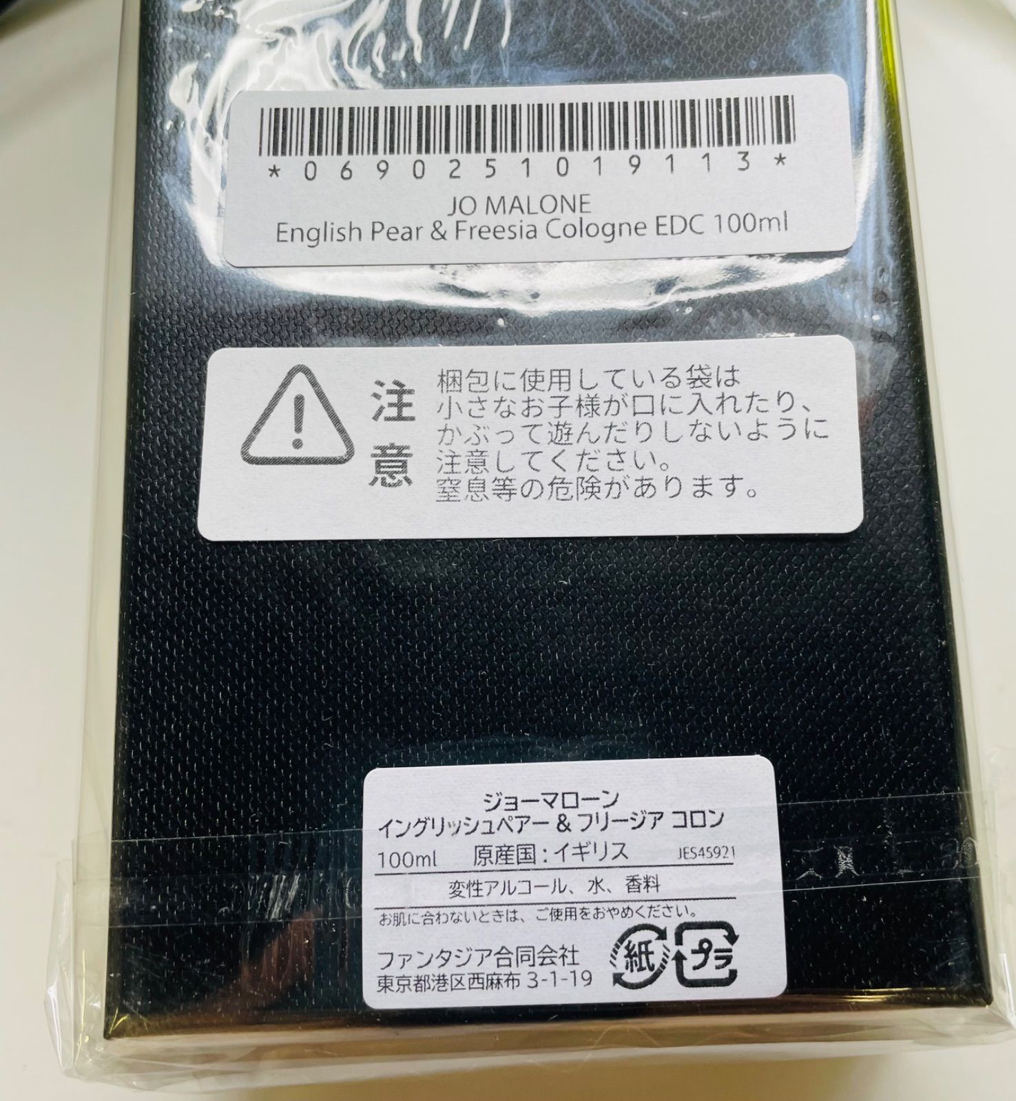ジョーマローン イングリッシュペアー＆フリージア コロン