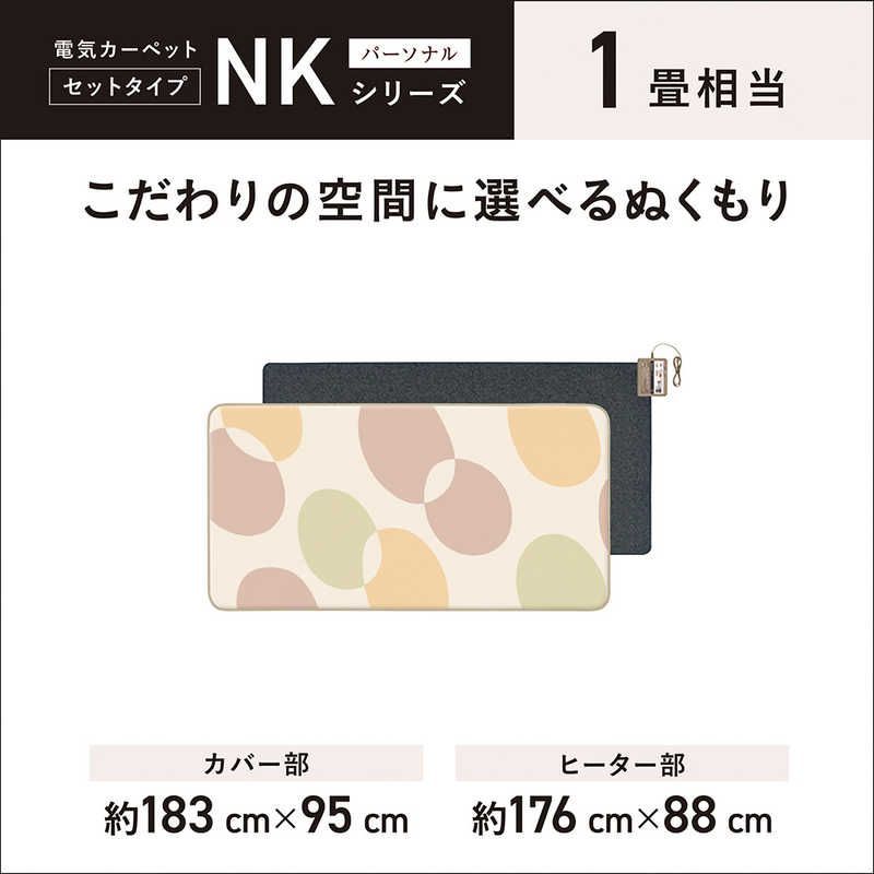 メーカー保証付き DC 1 NKB C パナソニック Panasonic ホットカーペット 電気カーペット 着せ替えカーペット セットタイプ 1畳相当 ベージュ 県及び 地域等配送不可 140