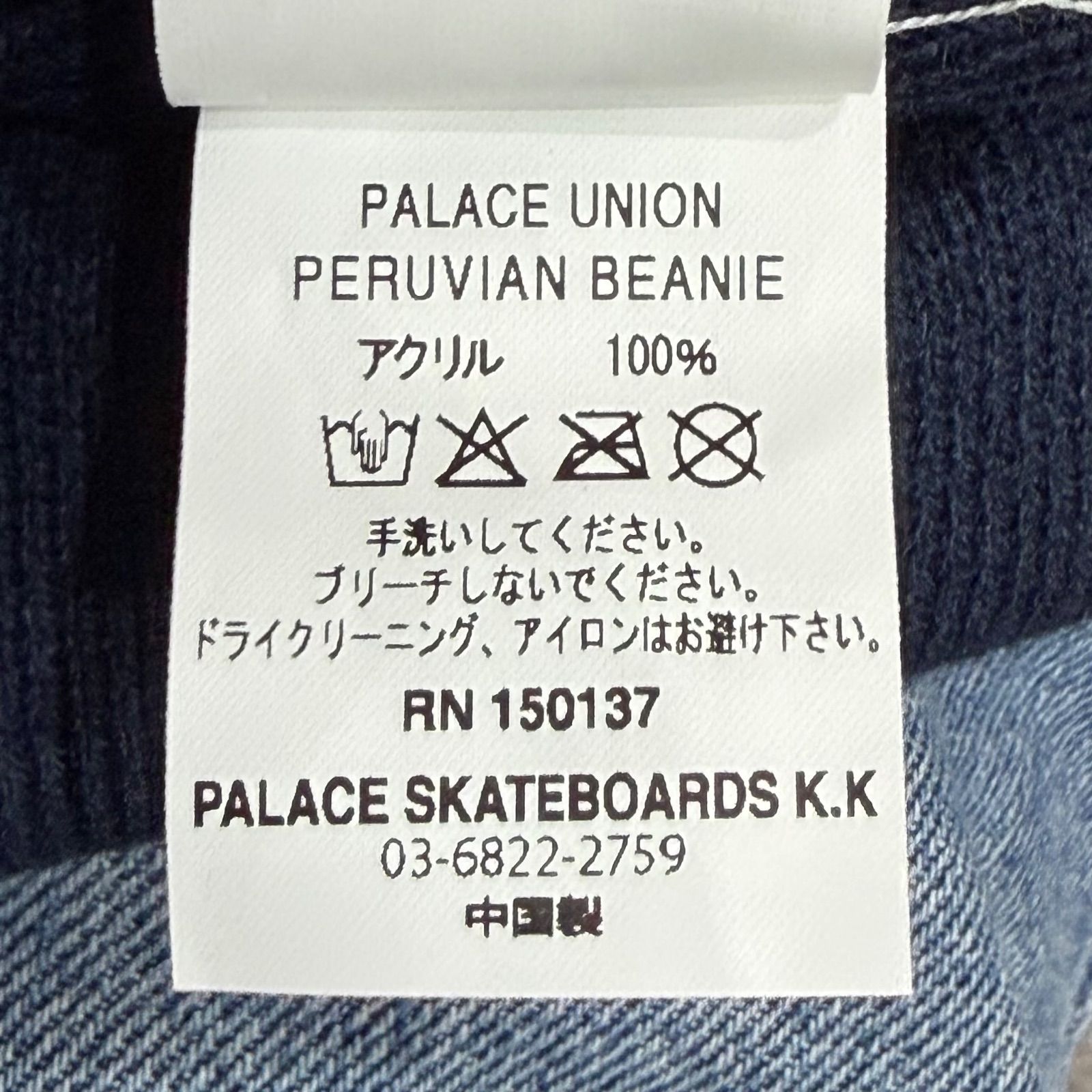 Palace Union Peruvian Beanie コラボ 刺繍 ボーダー 耳当て ビーニー