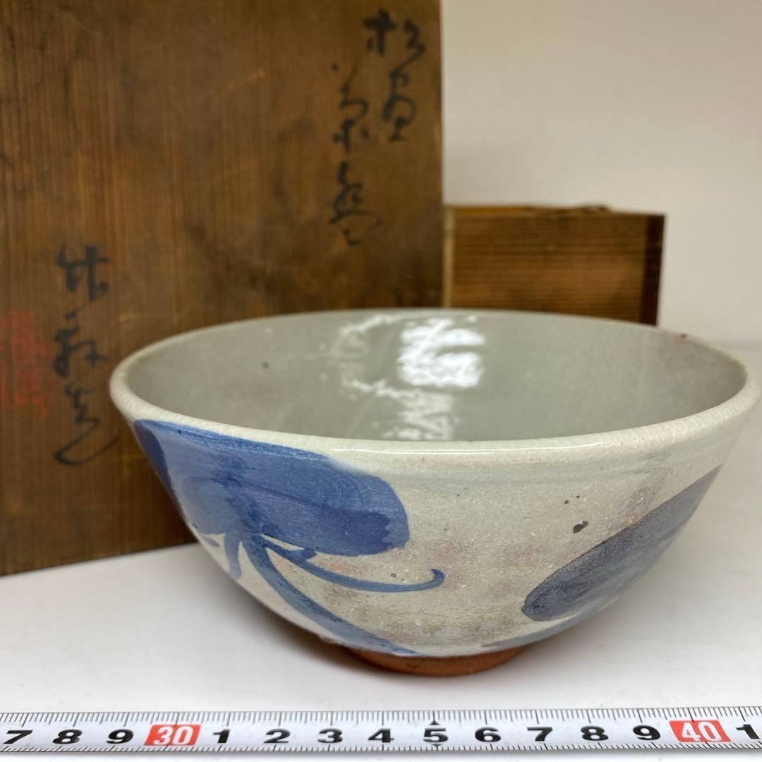 三浦竹軒 平茶碗 共箱 直径14㎝ 東な7 0303