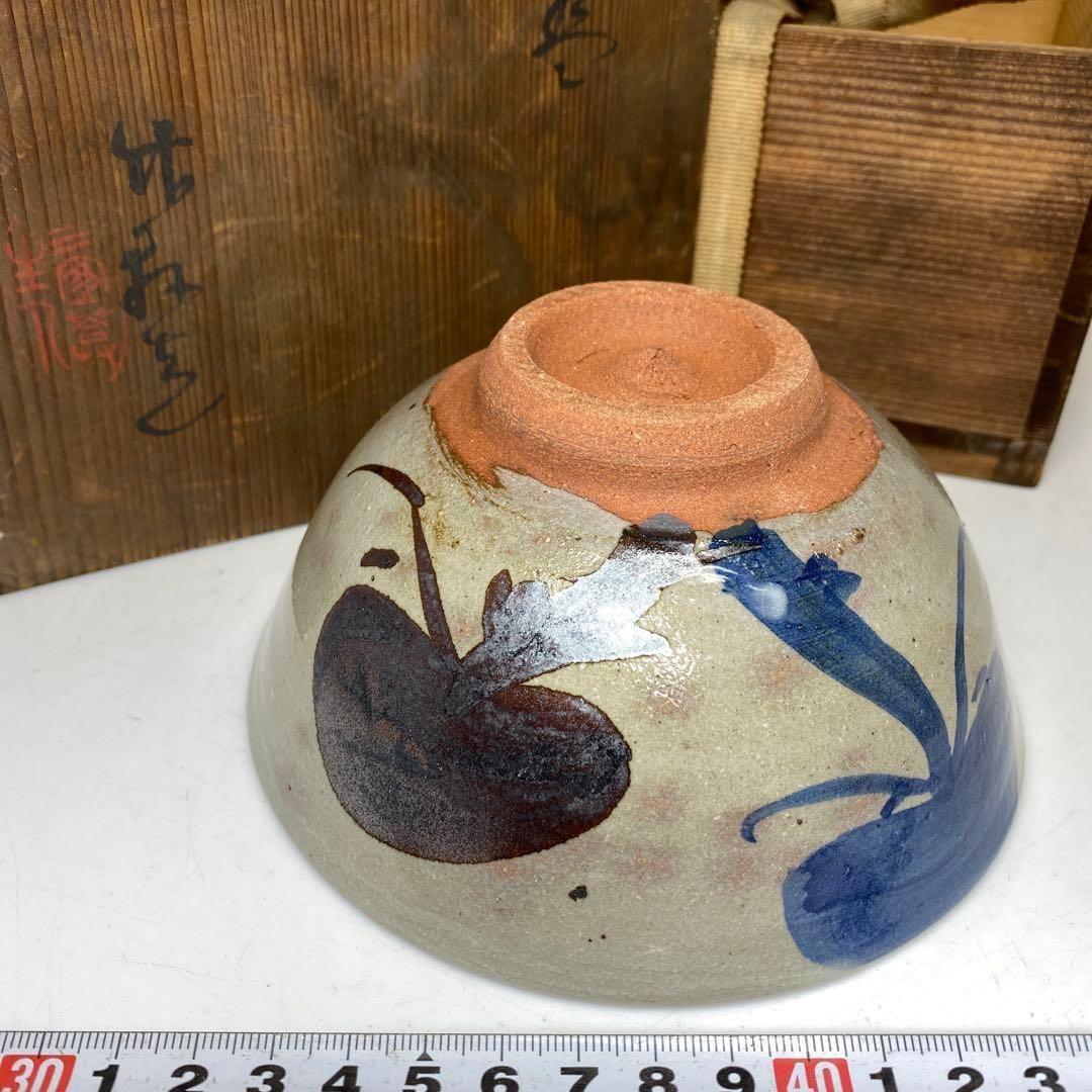 三浦竹軒 平茶碗 共箱 直径14㎝ 東な7 0303