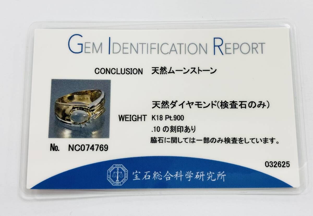 K18 ／Pt900 天然ムーンストーン 天然ダイヤモンド 0.10ct 13.5号