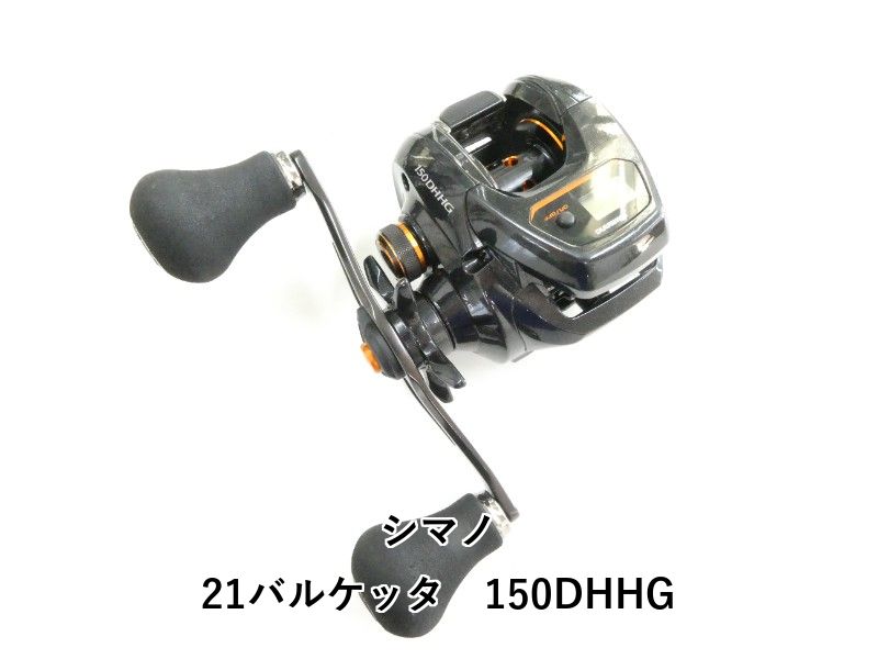 シマノ 21バルケッタ 150 DHHG 03-