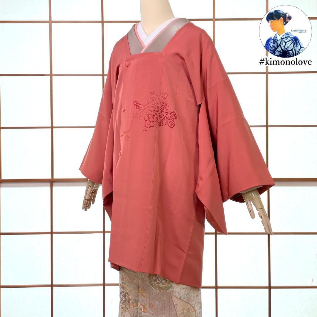 和装コート 道行 絵羽柄 正絹 相良刺繍 葡萄柄 渋いサーモンピンク 手縫い 着物 kimonolove リユース品 オゾン消臭サービス A-2086
