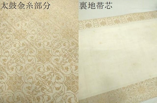  平和屋着物 龍村美術織物 九寸開き名古屋帯 葡萄唐草文錦 金糸 正絹 ps 名古屋帯 帯