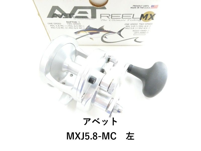 アベット MXJ5.8-MC 左 03-8311150004