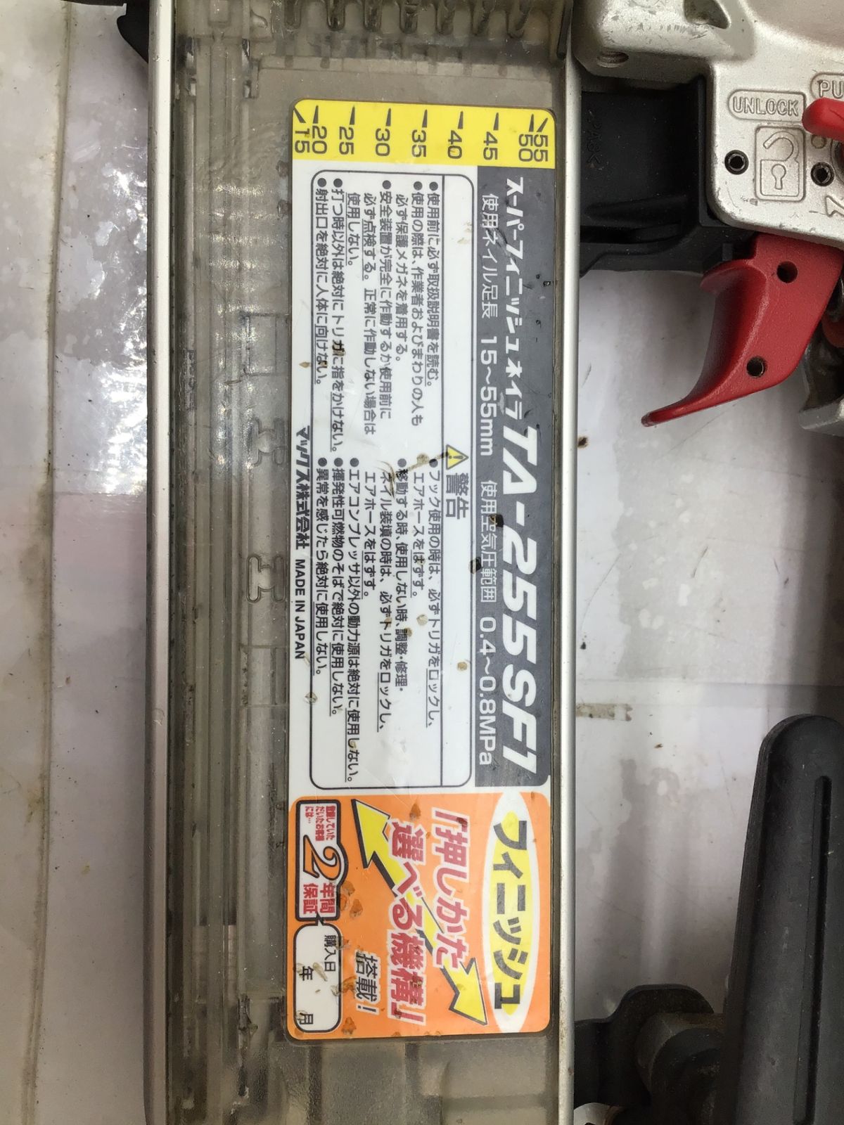 常圧フィニッシュネイラ