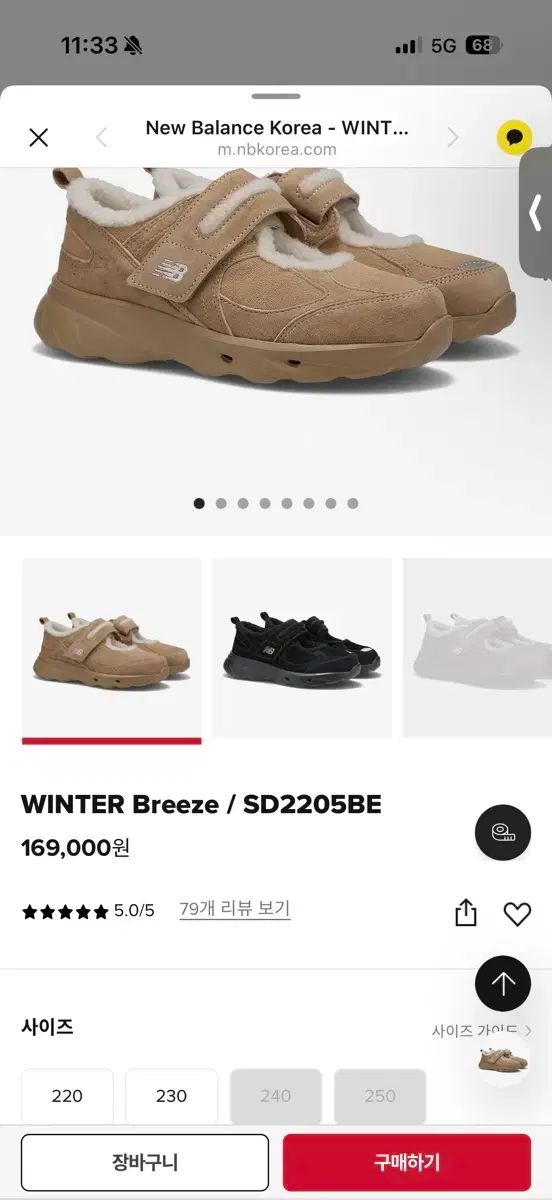 ニューバランス ウィンターブリーズ