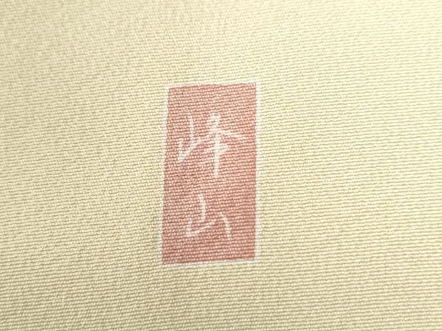 平和屋着物 訪問着