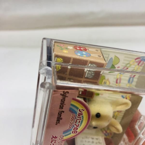 【中古】未開封・ｹｰｽ割れ)えにっき赤ちゃん 4月 通園 シルバニアファミリー[22][240017725141] 中古】未開封・ｹｰｽ割れ)えにっき赤ちゃん 4月 通園 シルバニア