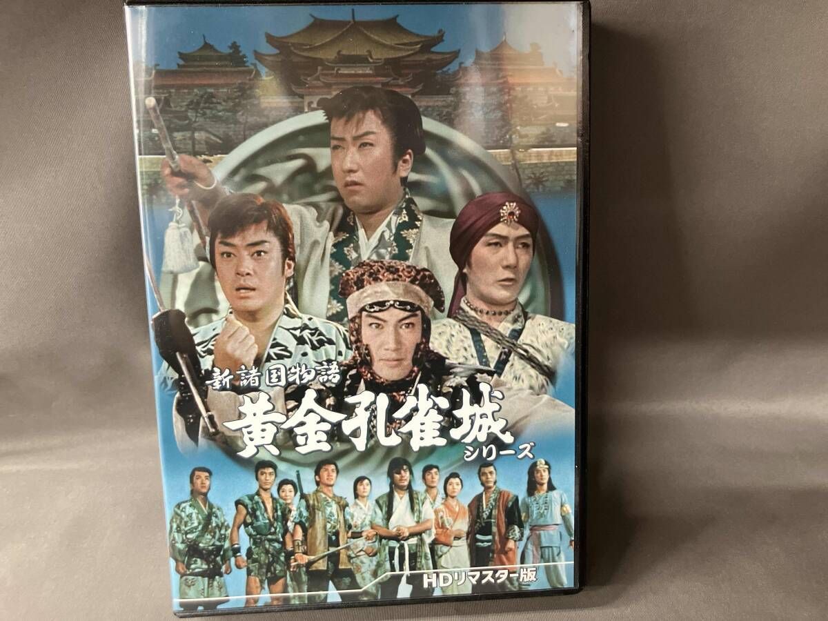 DVD 新諸国物語 黄金孔雀城シリーズ - メルカリ