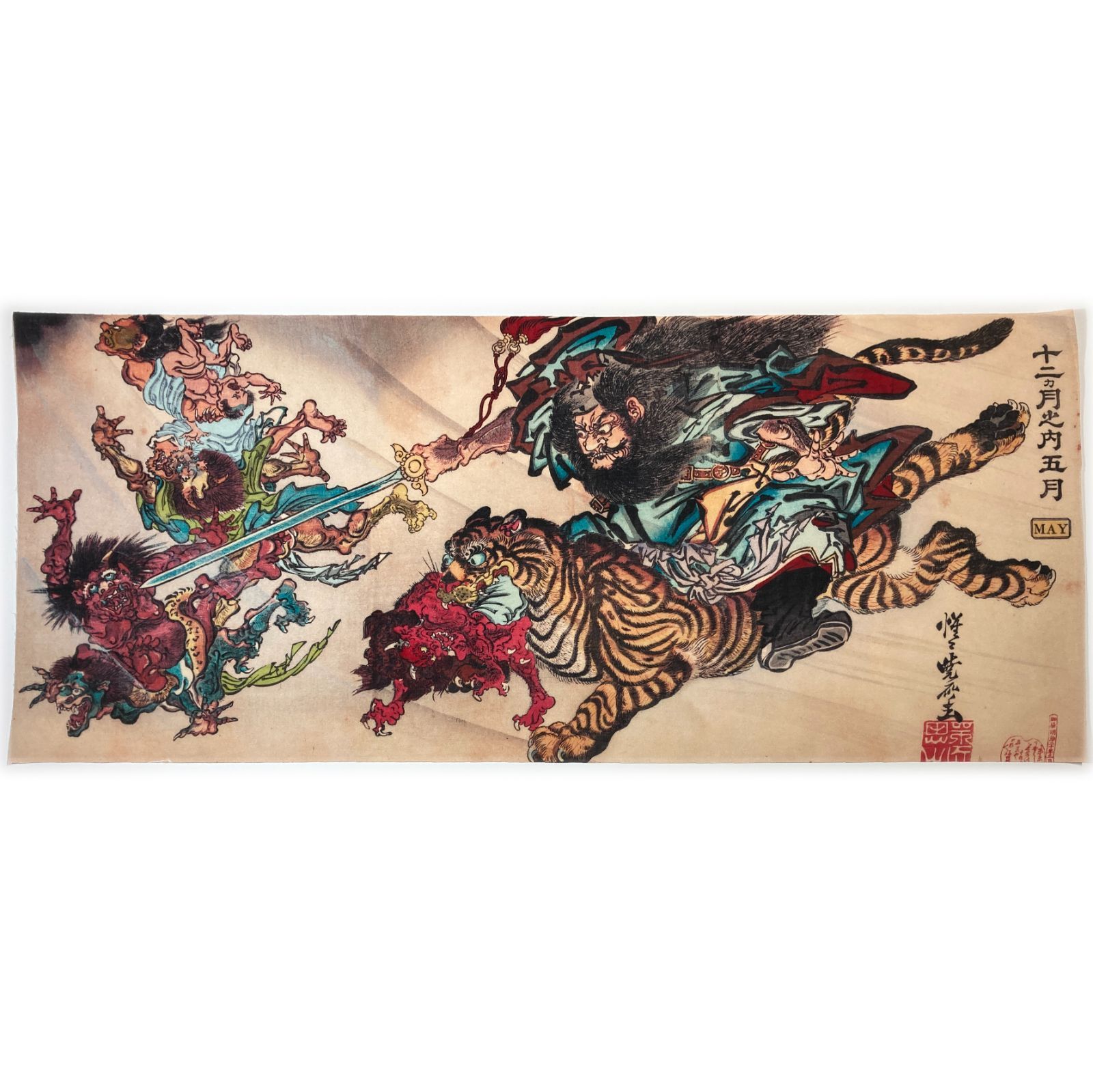 古今東西 浮世絵 手ぬぐい 十二ヶ月之内 五月 河鍋暁斎 約77cm 35cm