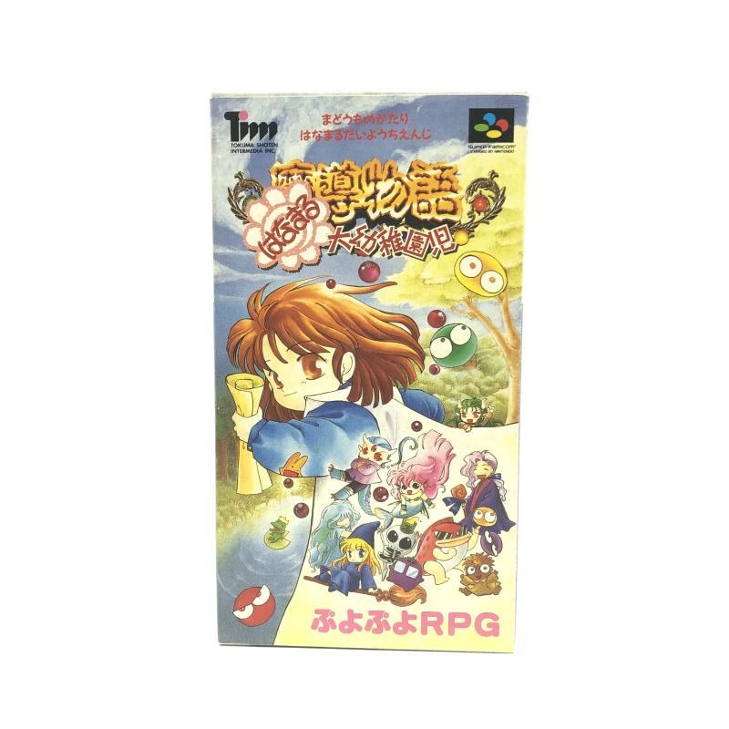 徳間書店 魔導物語 はなまる大幼稚園児 スーパーファミコンソフト 説明書なし 10