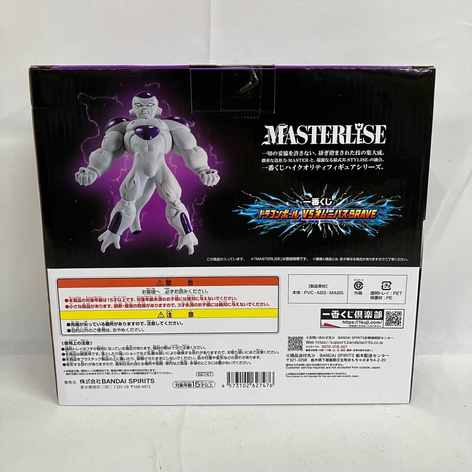 未開封 一番くじ ドラゴンボールZ MASTERLISE フリーザ D賞 フィギュア