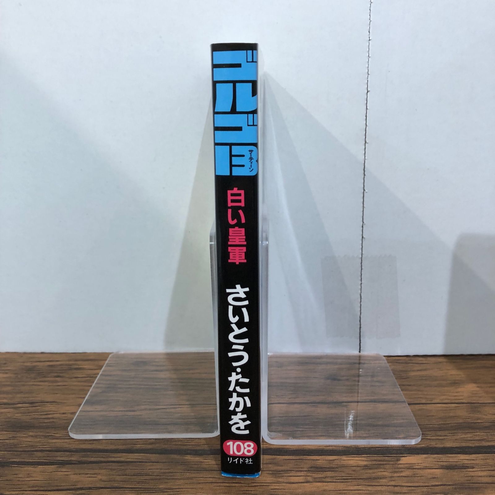 ゴルゴ13 708巻/【作者】さいとう・たかを/GF-0225043147-YP/GF08761