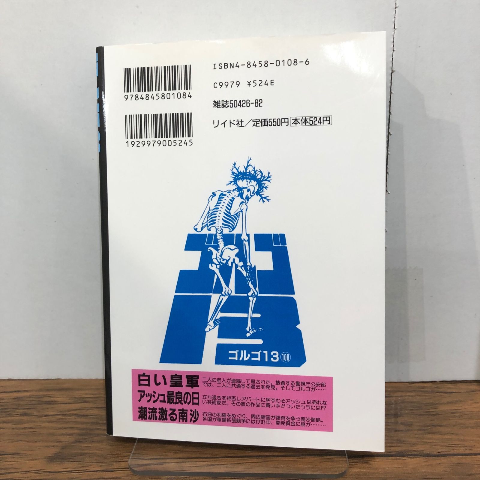 ゴルゴ13 708巻/【作者】さいとう・たかを/GF-0225043147-YP/GF08761