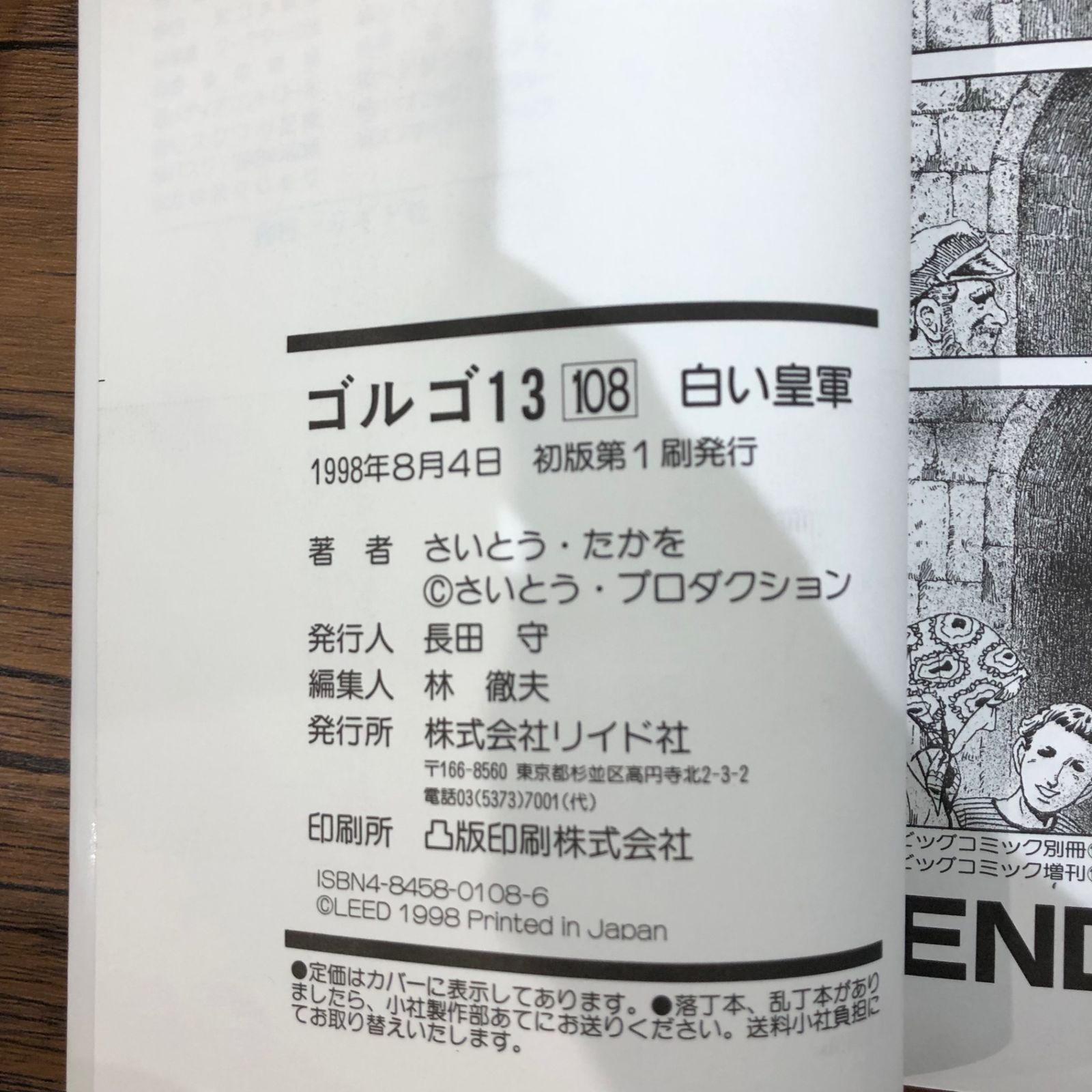ゴルゴ13 708巻/【作者】さいとう・たかを/GF-0225043147-YP/GF08761