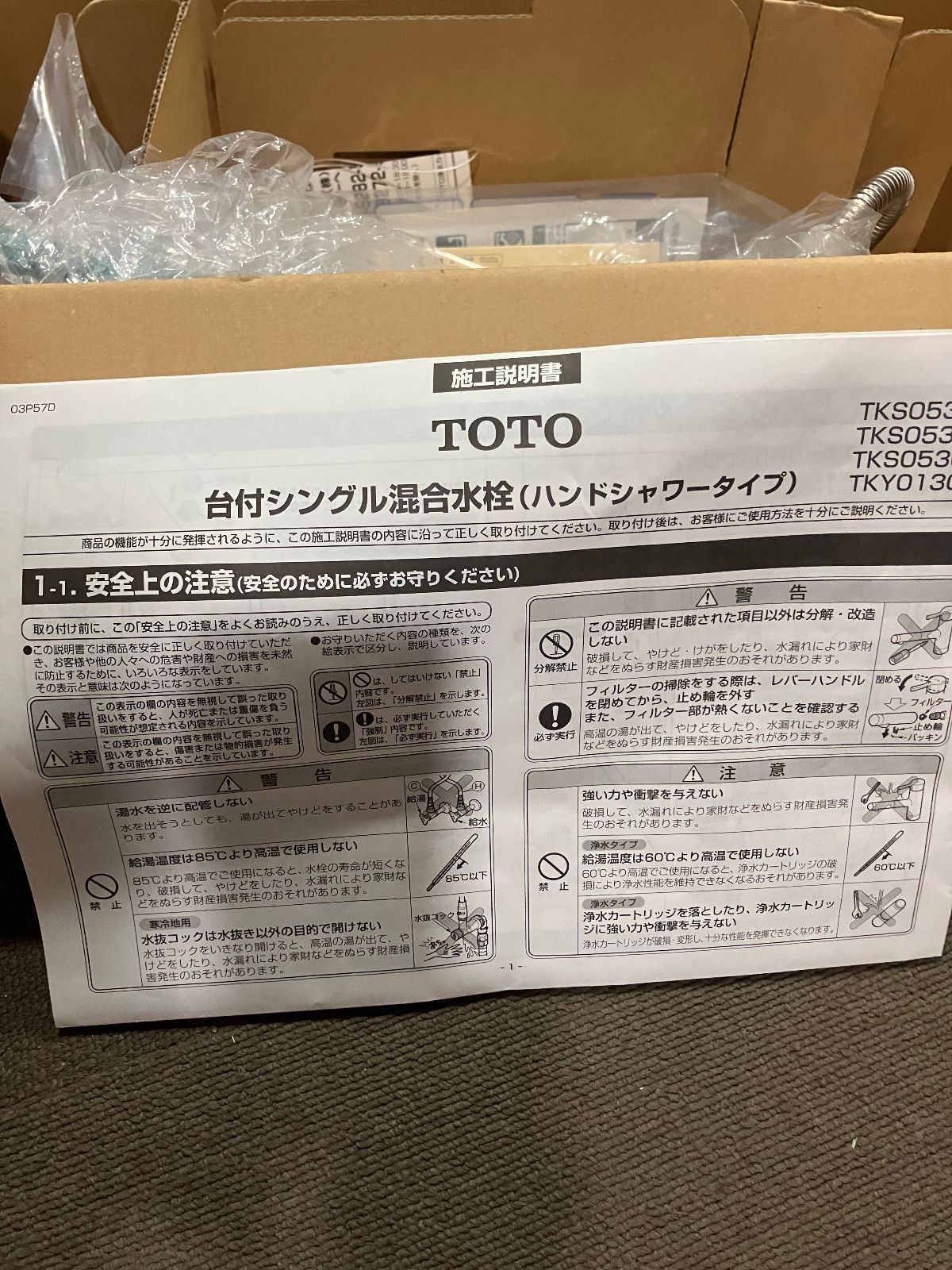 キッチン水栓 TKS05308JA