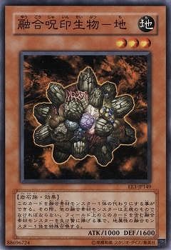 中古】 遊戯王OCG デュエルモンスターズ 融合呪印生物-地 EE3 EE3