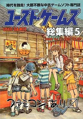 中古】ゲーム雑誌 ユーズド・ゲームズ 総集編5 vol17～20 - メルカリ