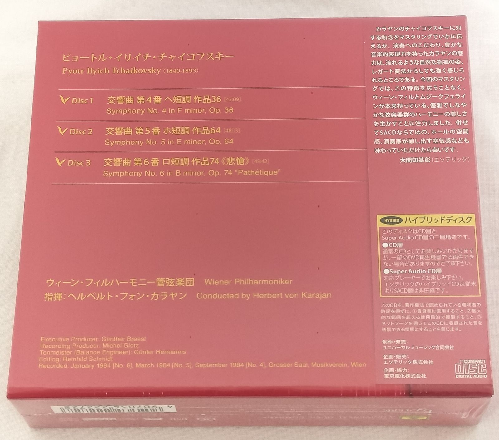カラヤン/ウィーンフィル チャイコフスキー:交響曲第4番・第5番・第6番「悲愴」【CD・未開封】