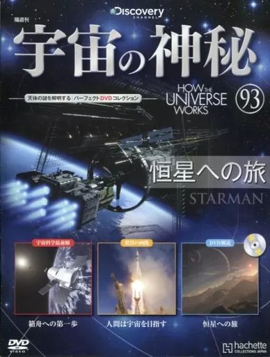 DVD 宇宙の神秘　 雑誌 アシェット Amazon.co.jp: 宇宙の神秘全国版 [雑誌] : 本