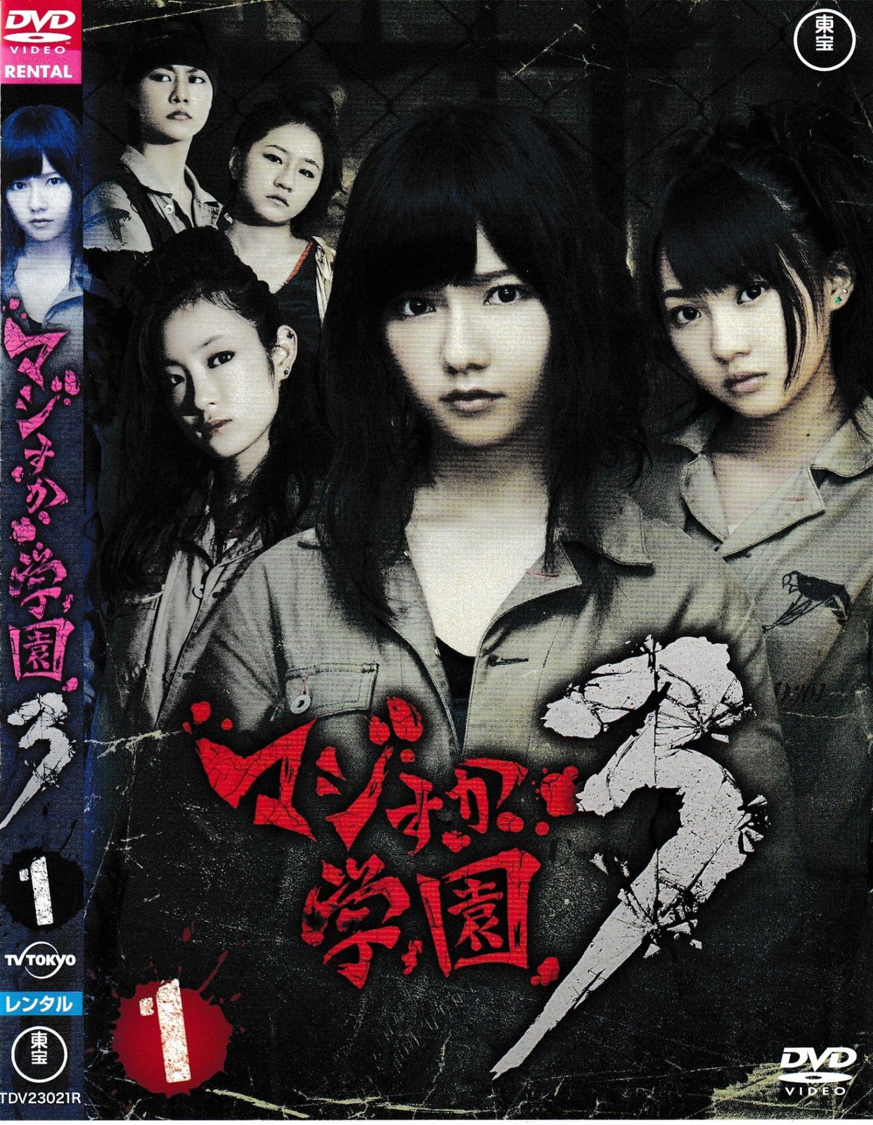 KD 8543 マジすか学園3 Vol.1 中古DVD - メルカリ