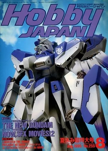 中古】Hobby JAPAN Hobby JAPAN 1990年8月号 - メルカリ