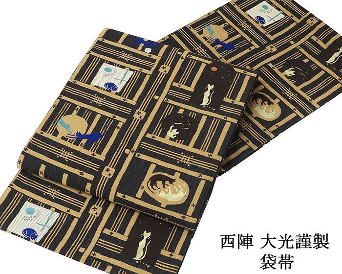 袋帯 仕立て上がり 西陣 大光謹製 猫 ネコ 仕立済 パーティー g 2935