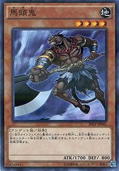 遊戯王OCG デュエルモンスターズ A1 中古】 遊戯王OCG デュエルモンスターズ 馬頭鬼 20AP 20AP-JP041 NP