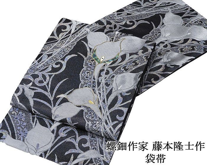 袋帯 仕立て上がり 螺鈿作家 藤本隆士作 西陣 華翔苑謹製 ブラックダイヤ 仕立済 パーティー g 2930