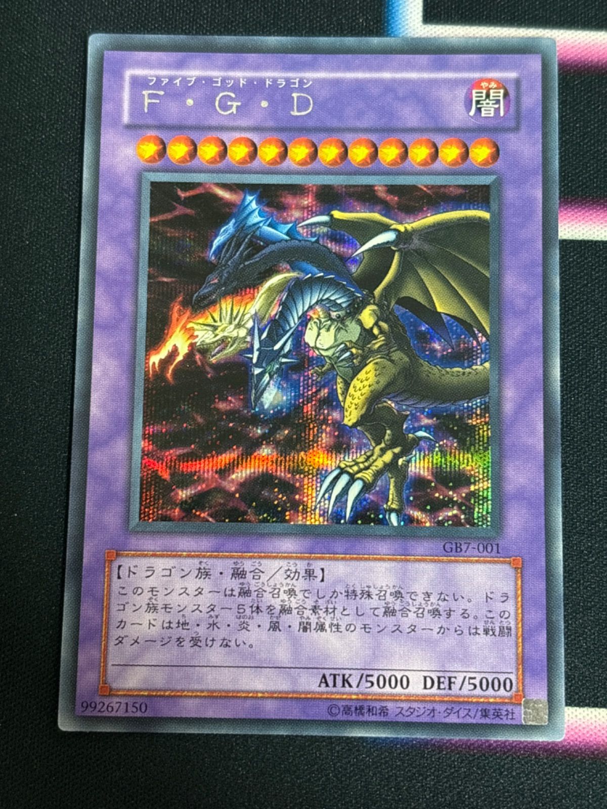 nv24 102 F・G・D シークレット GB7-001 遊戯王 ファイブゴッド