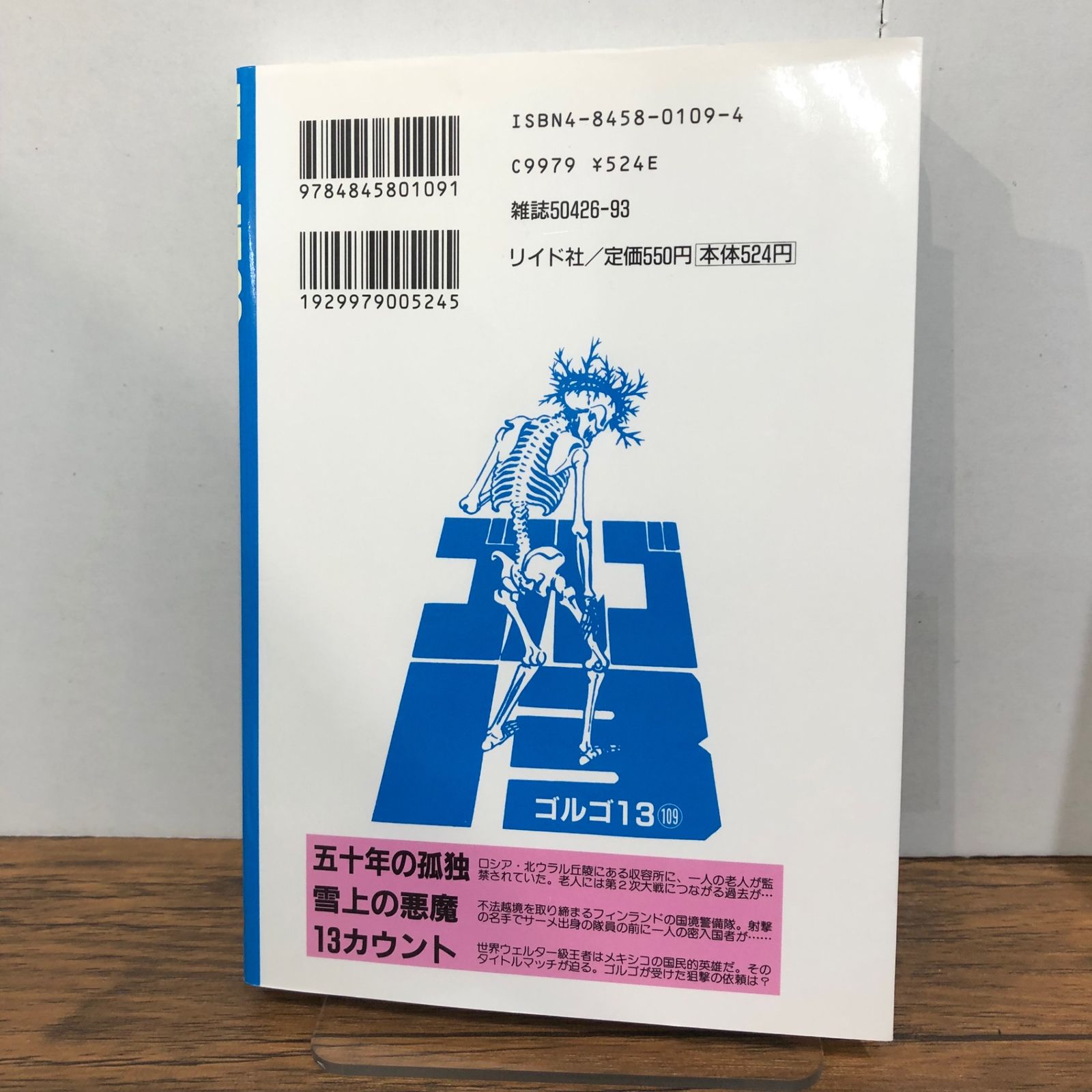 ゴルゴ13 109巻/【作者】さいとう・たかを/GF-0225043148-YP/GF08761