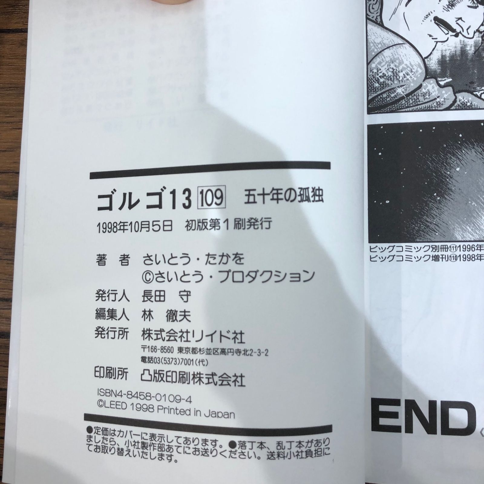 ゴルゴ13 109巻/【作者】さいとう・たかを/GF-0225043148-YP/GF08761