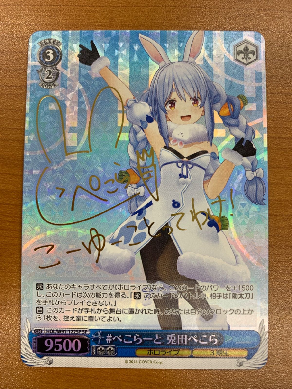 状態A #ぺこらーと 兎田ぺこら HOL/W91-122SP SP サイン ヴァイス