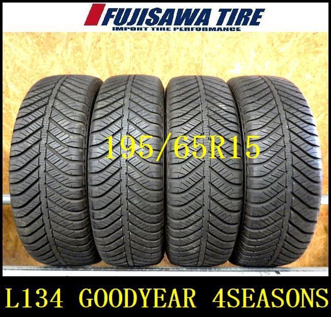 L 134 E 製造 約8～8 5部山 Good YEAR Vector 4 Seasons 195 65 R 15 4本
