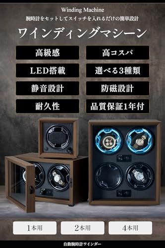 ワインディングマシーン 1本巻き 木製仕上げ 静音設計 男女ベルト対応可 ウォッチワインダー 腕時計自動巻き上げ機 時計ケース