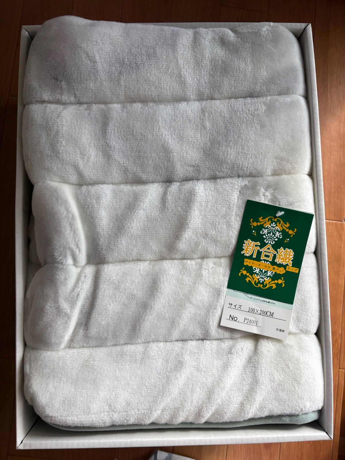 ボリュームタイプ マイヤーオーロラ敷きパット 新合繊 100 200 cm