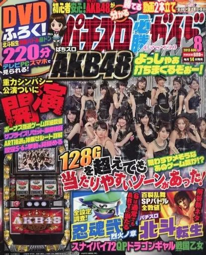 中古】パチンコ・パチスロ系雑誌 DVD付)パチスロ必勝ガイドMAX 2023年8