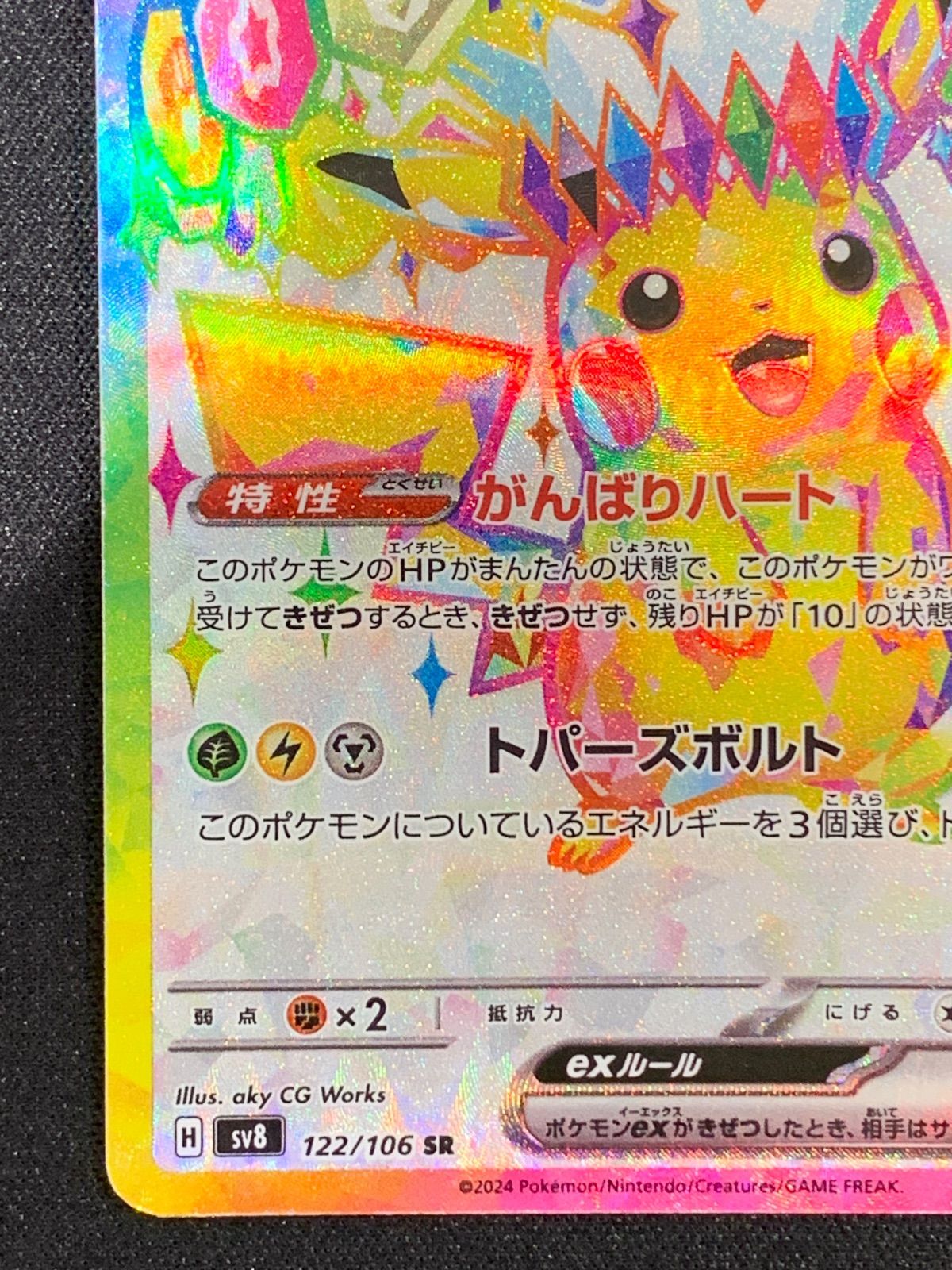 m*i様 ピカチュウ m*i様 ピカチュウ 状態A-〕ピカチュウ(20thアニバーサリー)【P】{XY-P}